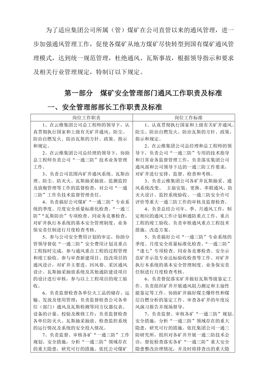 云维集团公司煤矿管理部门通风职责及工作流程.docx_第2页