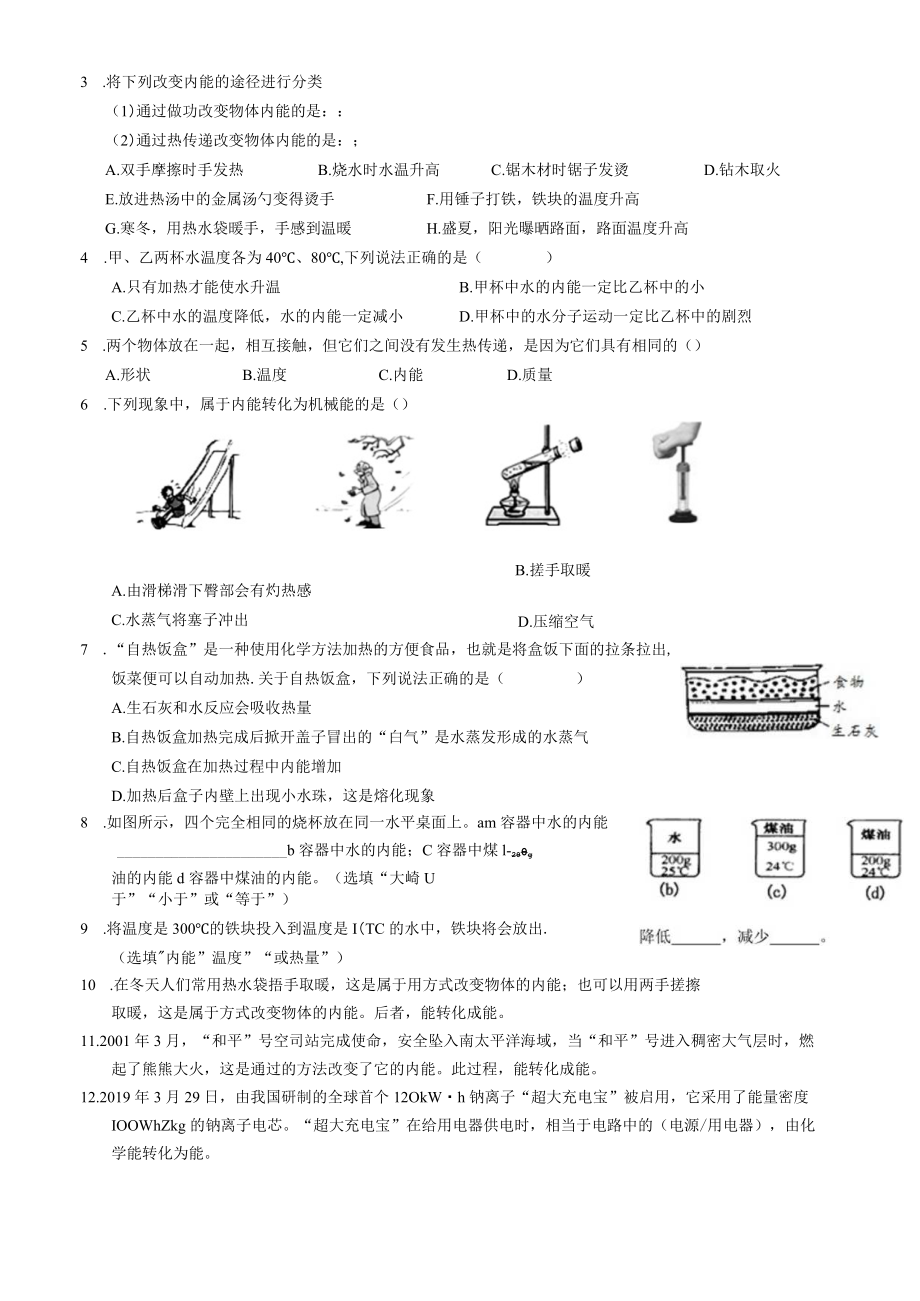 课时作业物体的内能.docx_第2页