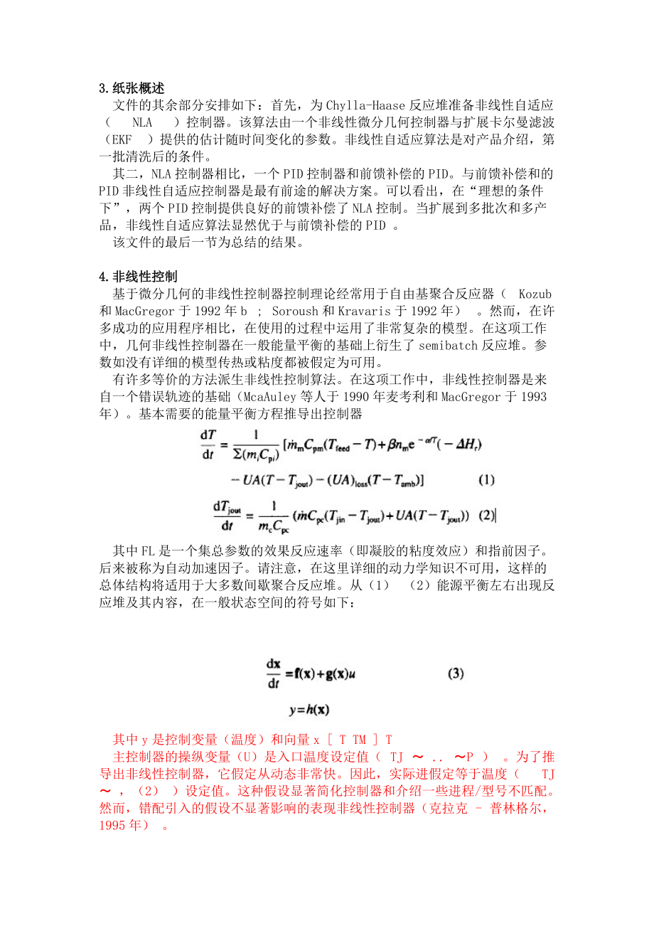 非线性自适应温度控制的多产品介绍.docx_第3页