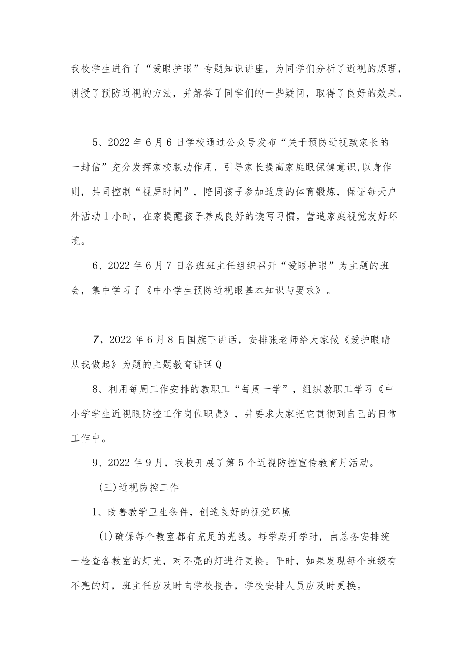 学校近视防控工作年度总结.docx_第2页