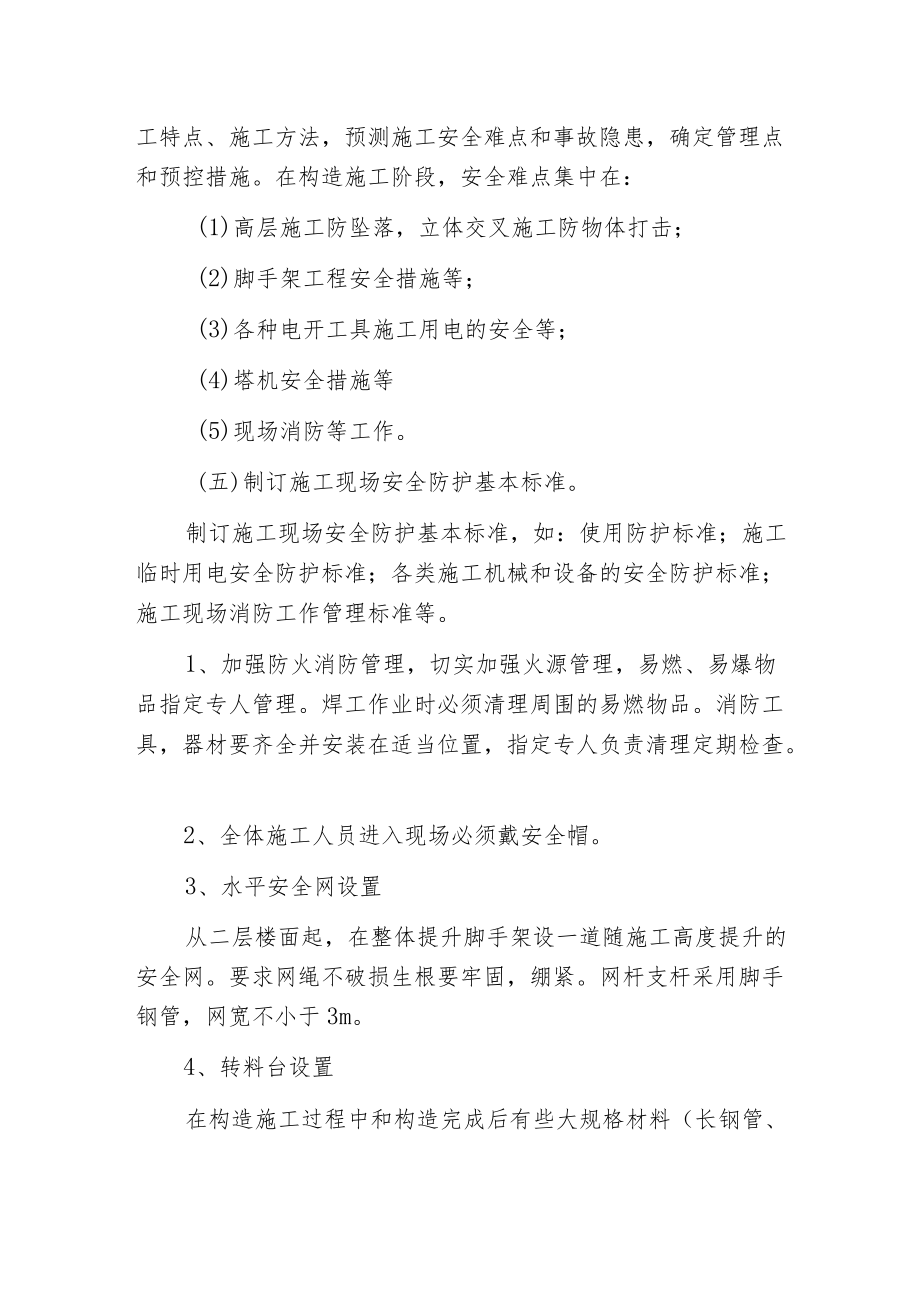 工程项目安全生产管理措施.docx_第3页