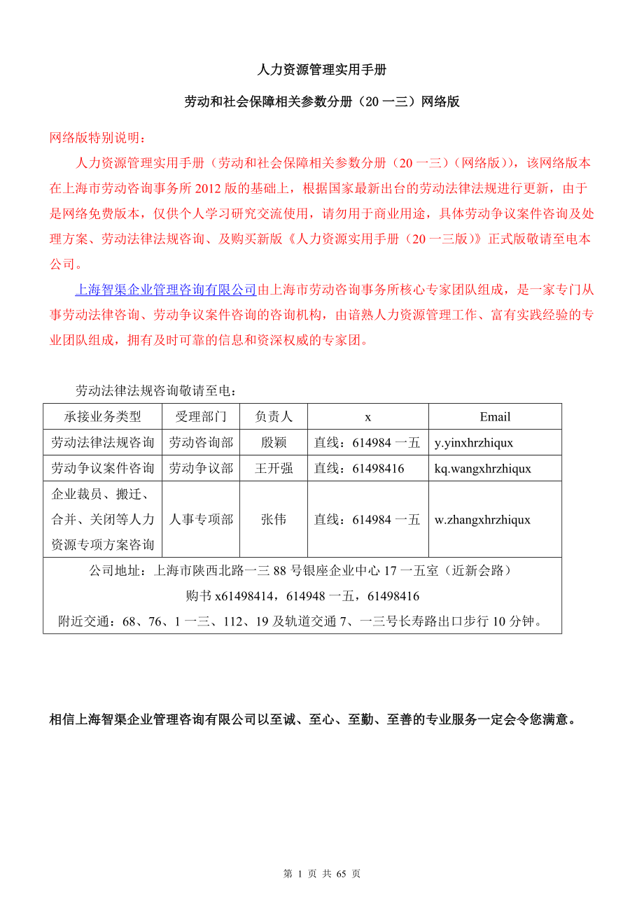 人力资源管理实用手册.docx_第1页