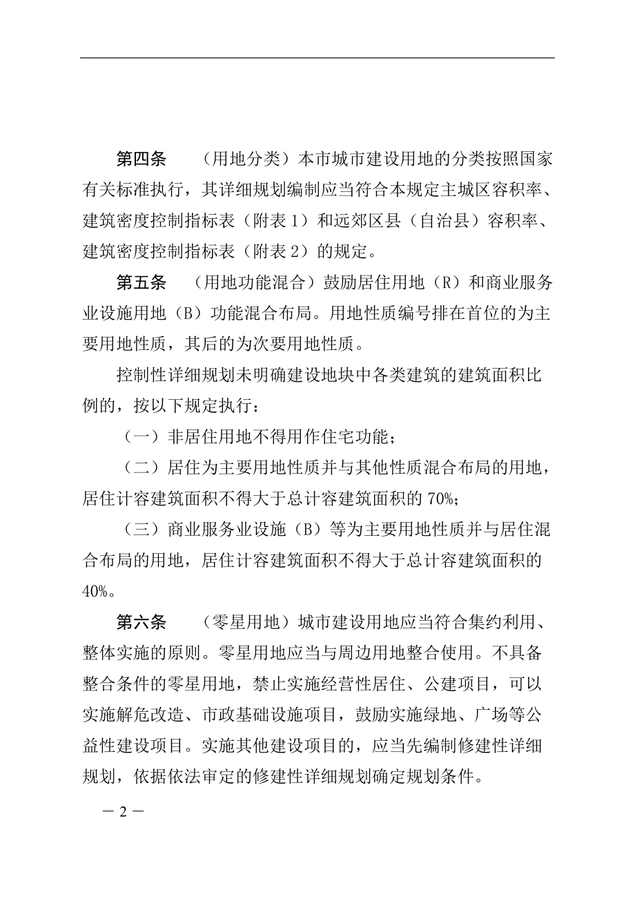 重庆技术规划管理条例.docx_第2页