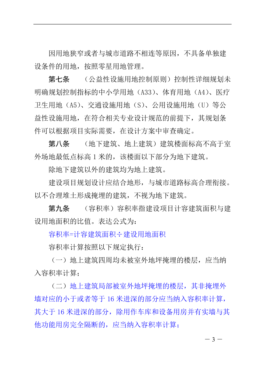 重庆技术规划管理条例.docx_第3页