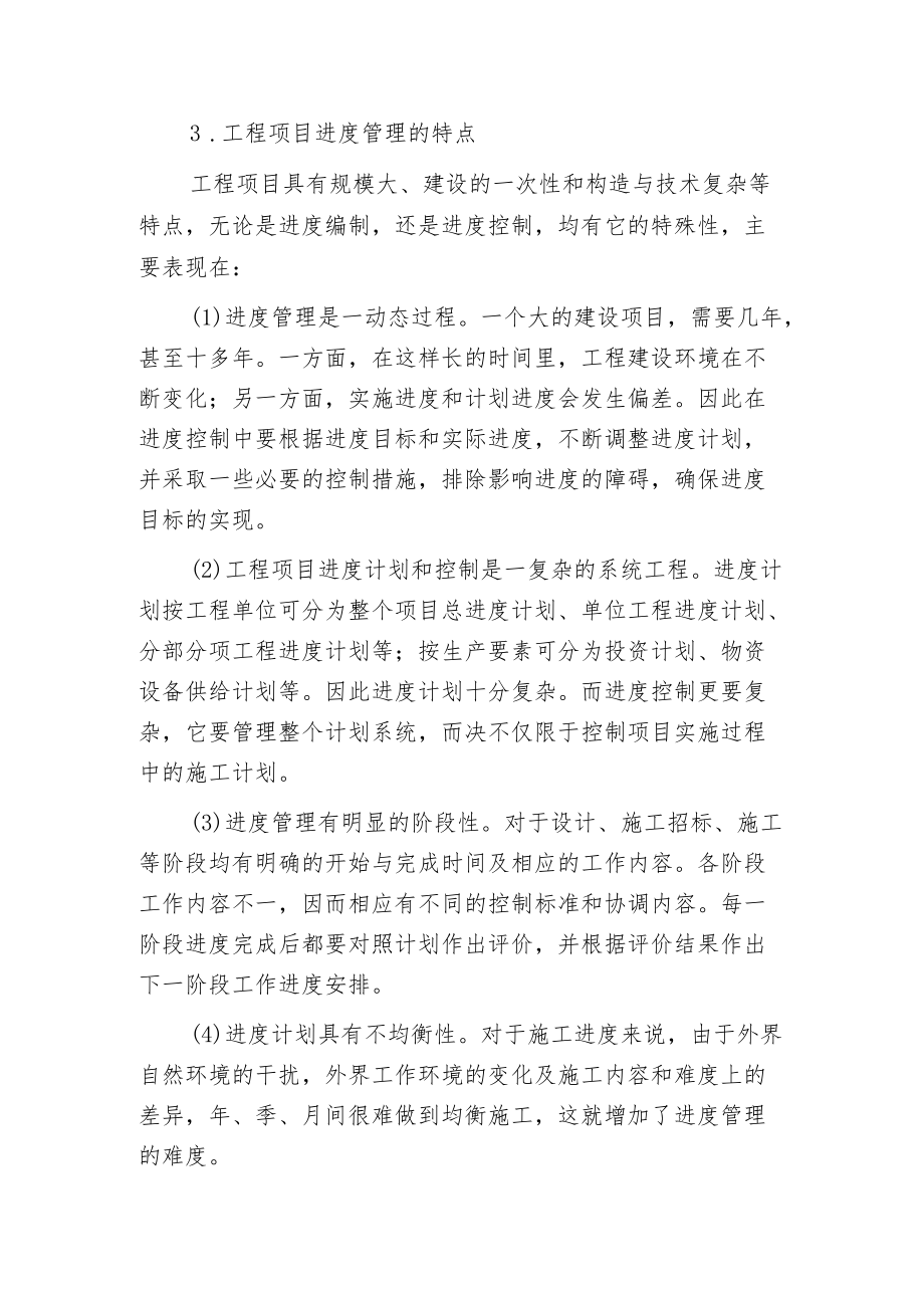 工程项目进度管理措施.docx_第2页