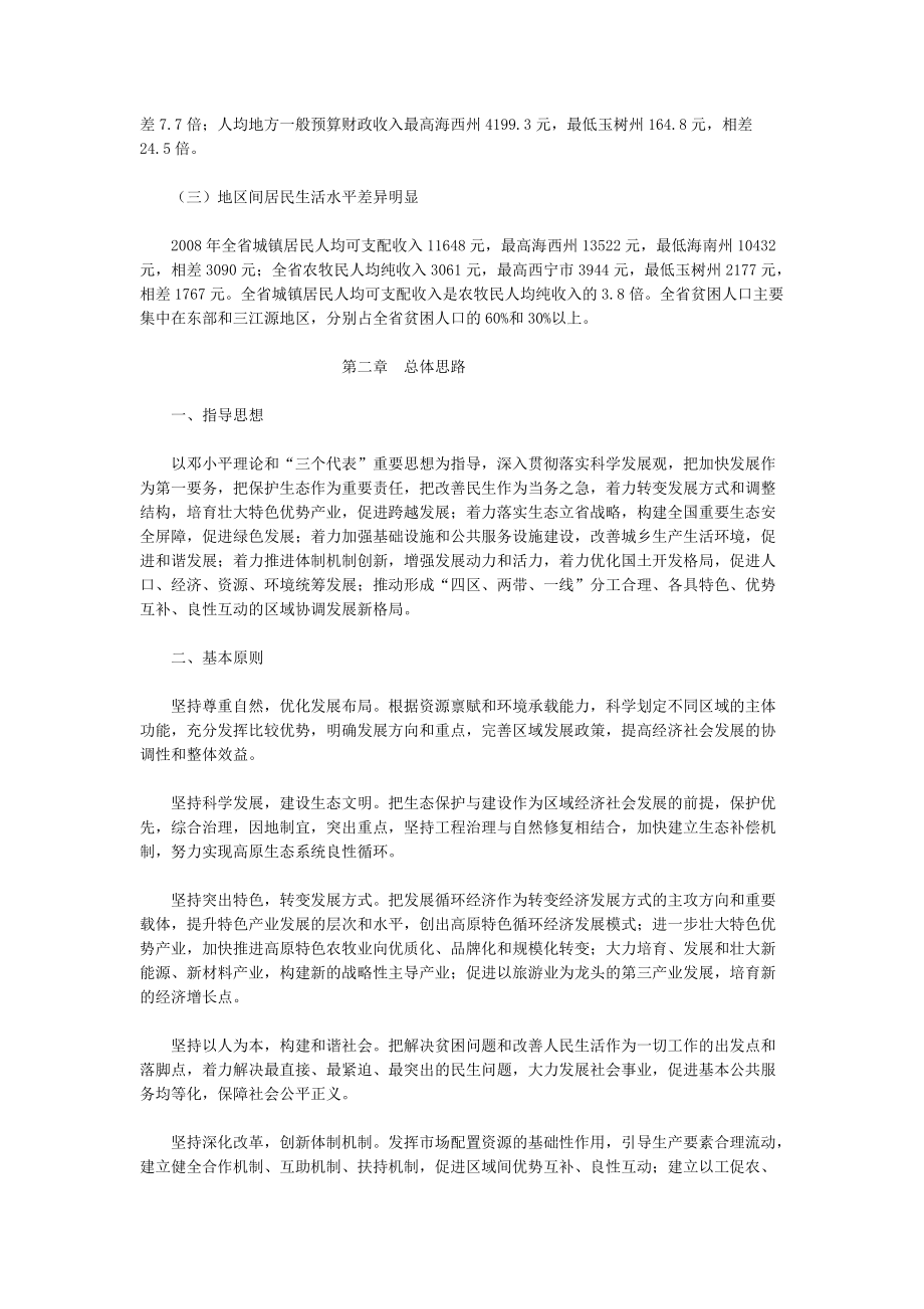 青海省“四区两带一线”发展规划纲要全文.docx_第3页