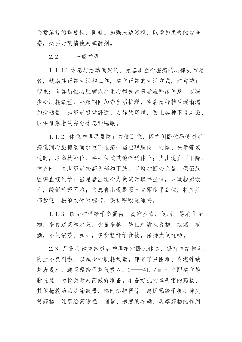 心律失常患者的护理体会.docx_第2页