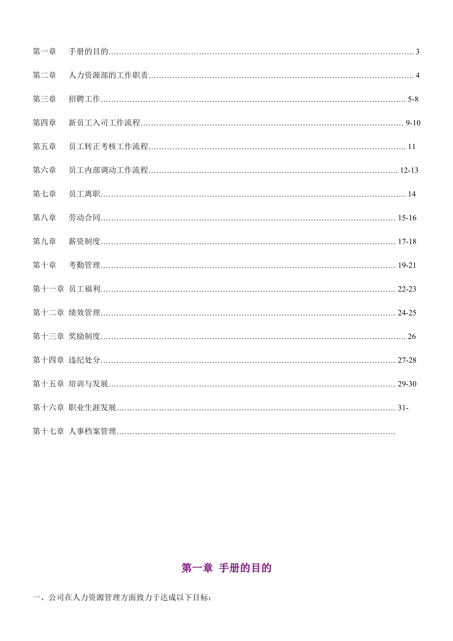 人力资源管理制度和流程范本（精品）.docx_第2页