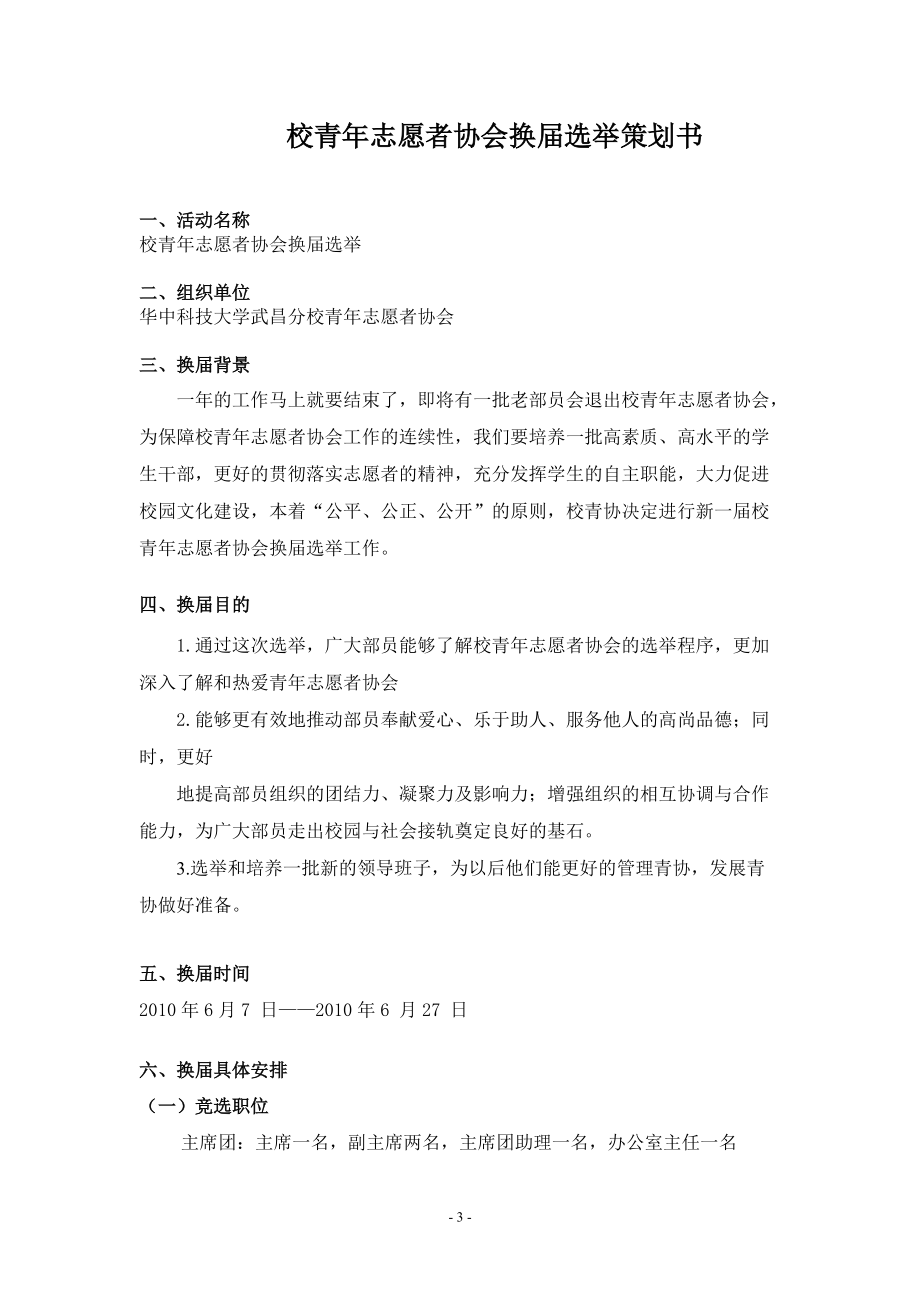 青协换届策划.docx_第3页