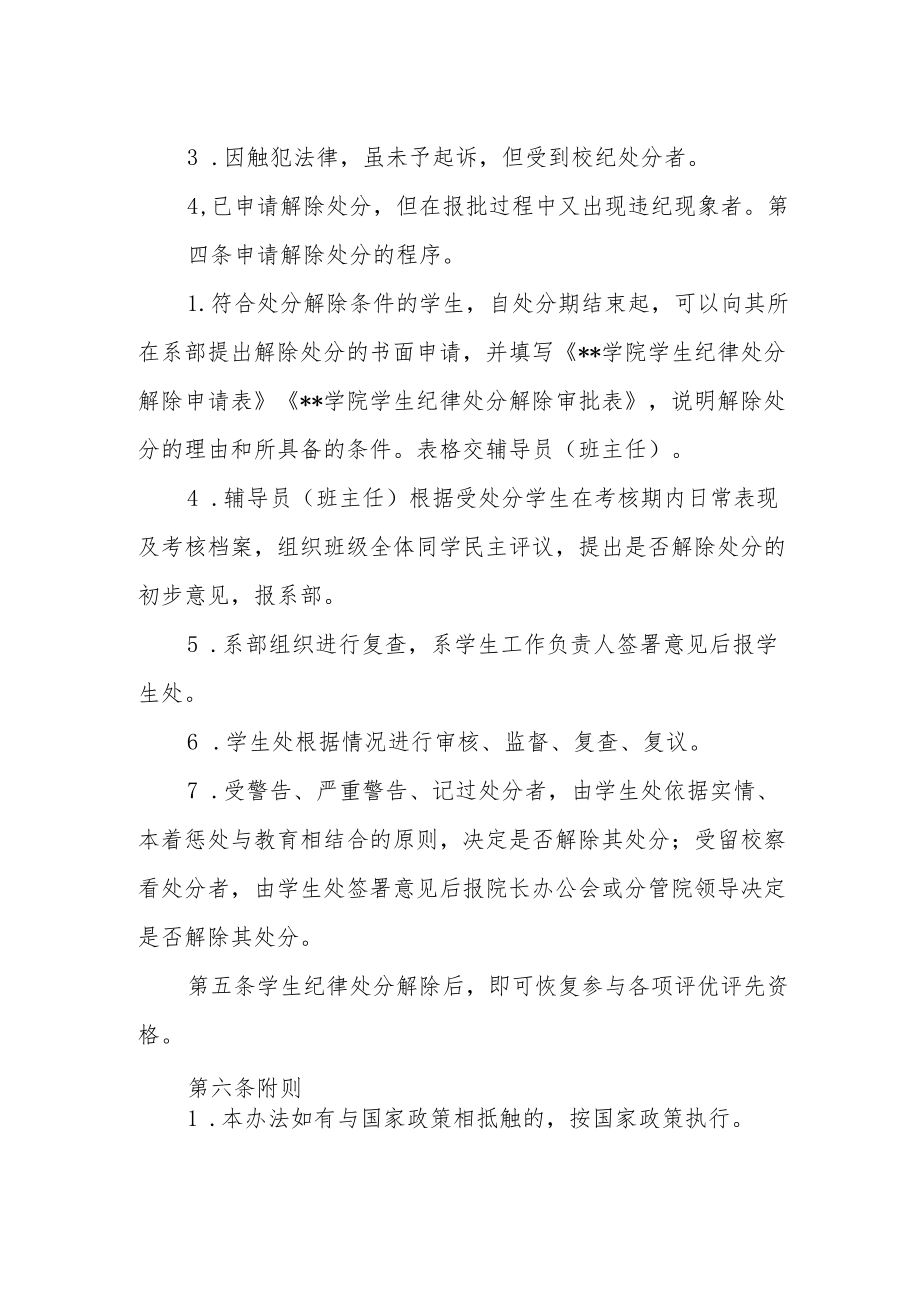 学院学生违纪处分解除实施办法.docx_第2页