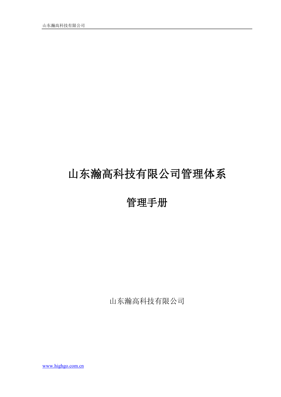 IT服务与信息安全管理手册.docx_第1页