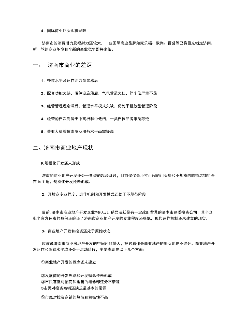 清盘与招商广告策划案 步行街招商激励方案 招商策略招租主力店 商业广场营销运作方案.docx_第2页