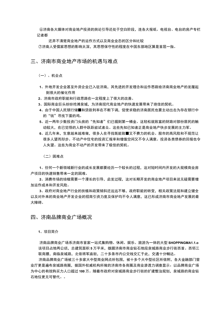 清盘与招商广告策划案 步行街招商激励方案 招商策略招租主力店 商业广场营销运作方案.docx_第3页