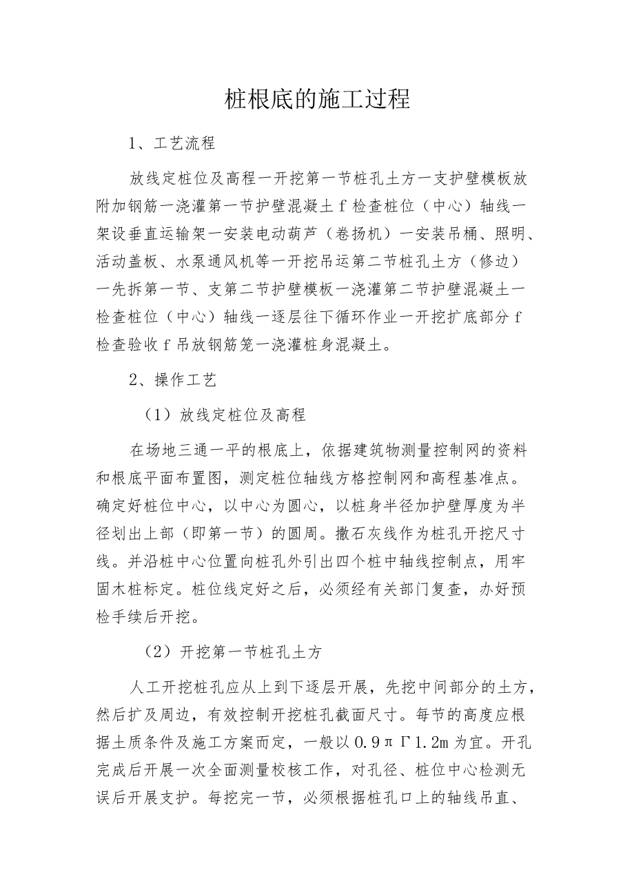 桩根底的施工过程.docx_第1页