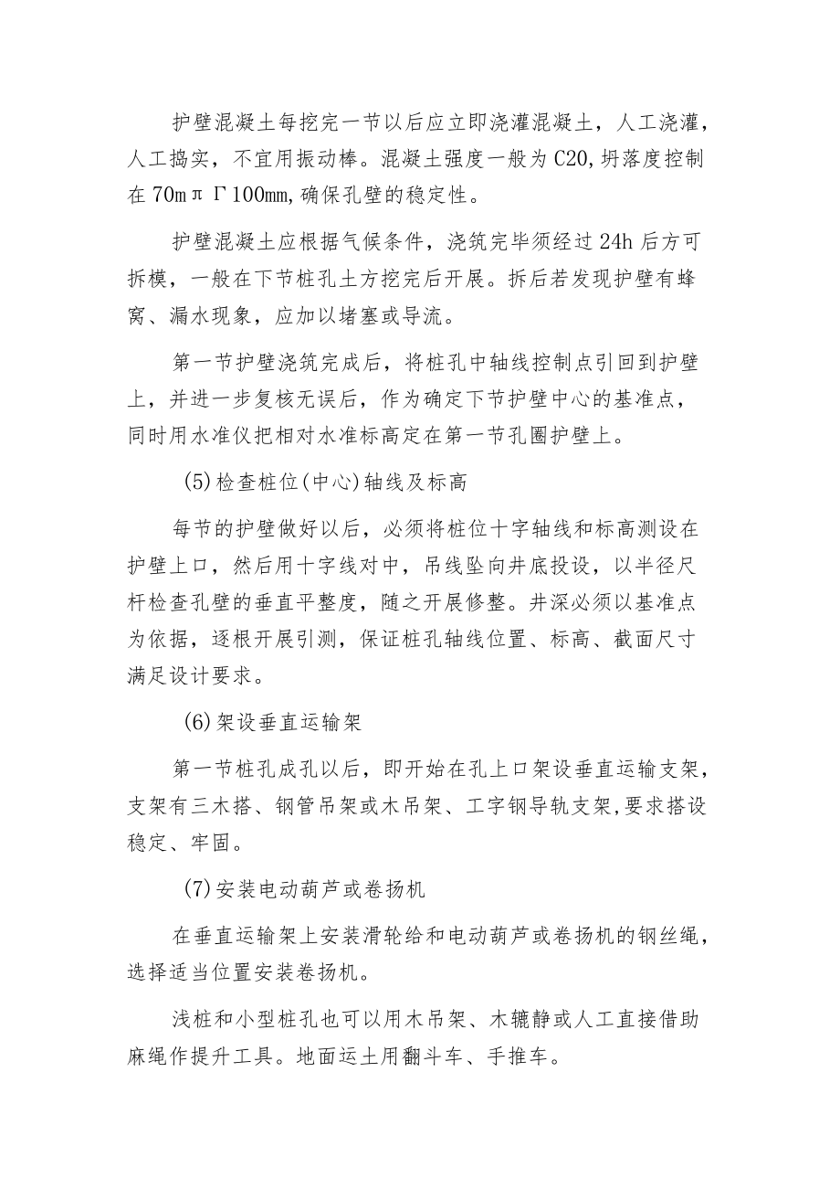 桩根底的施工过程.docx_第3页