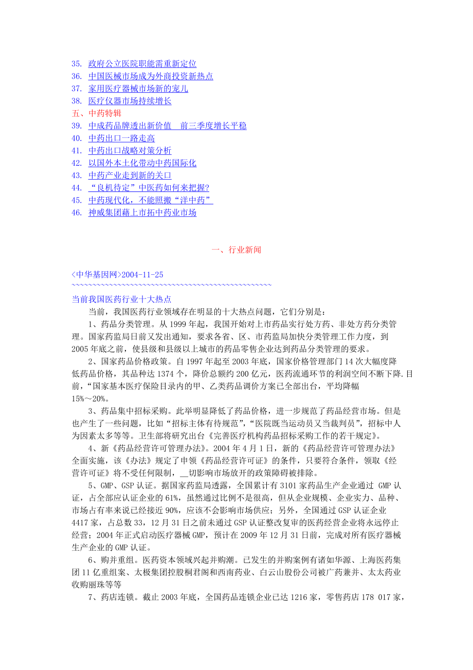 医药行业研究分析报告.docx_第2页