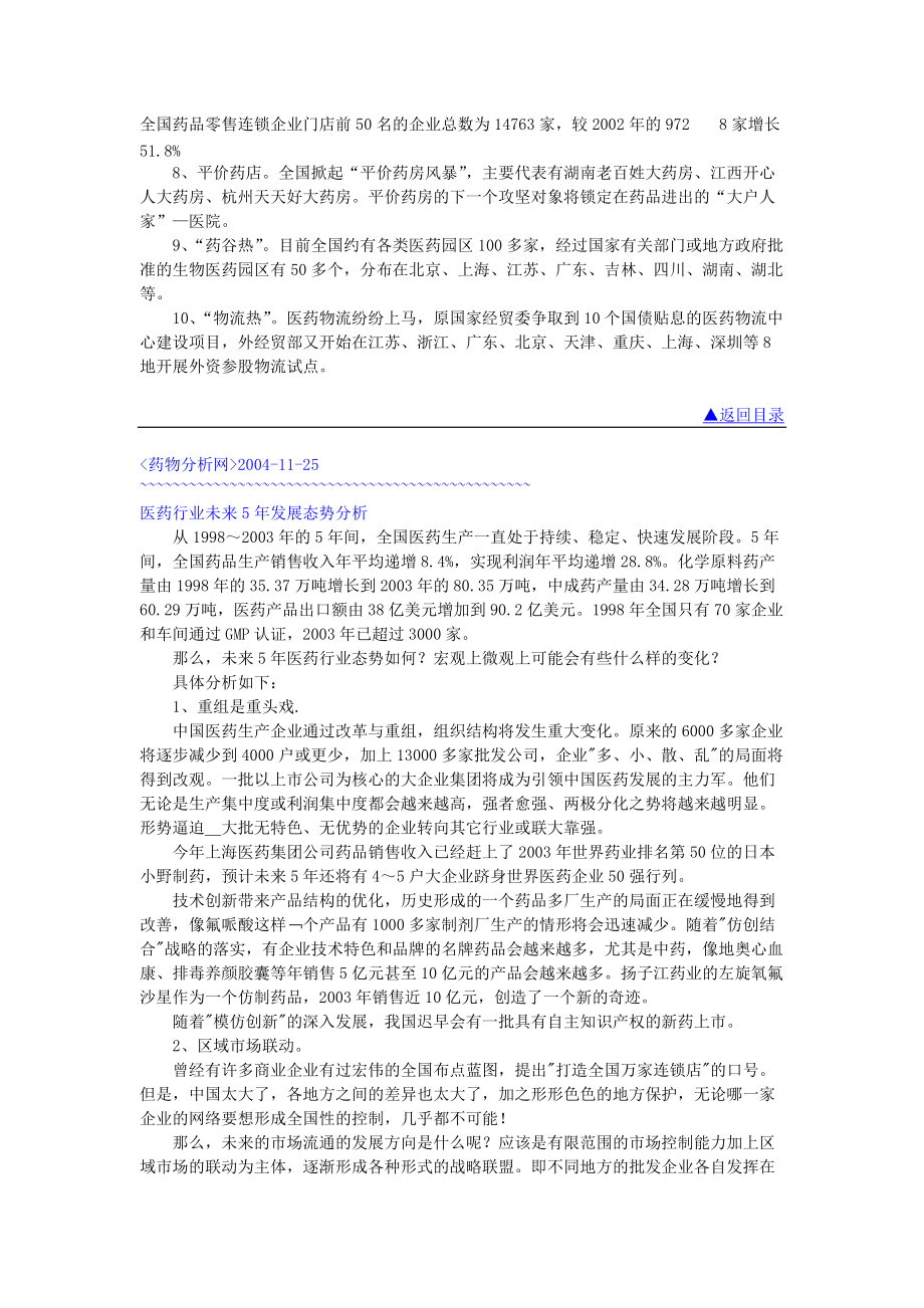 医药行业研究分析报告.docx_第3页