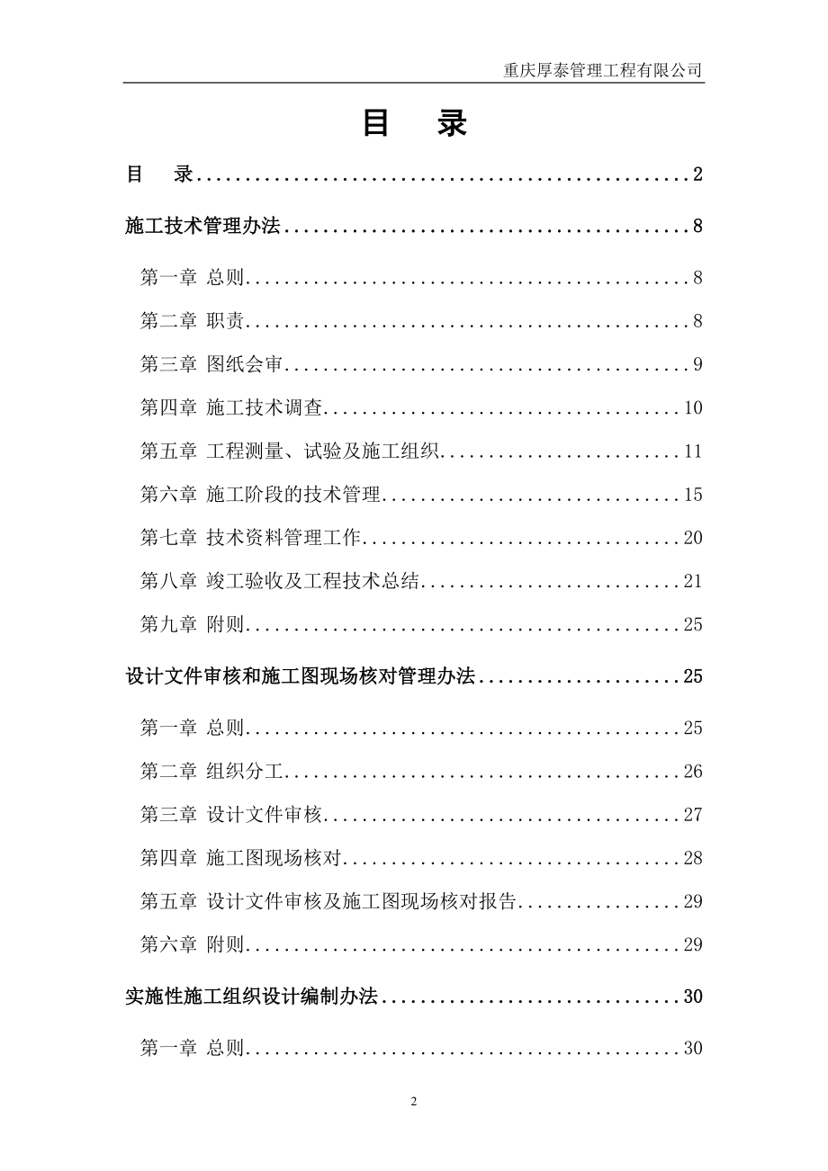 公路工程施工管理制度范本.docx_第2页