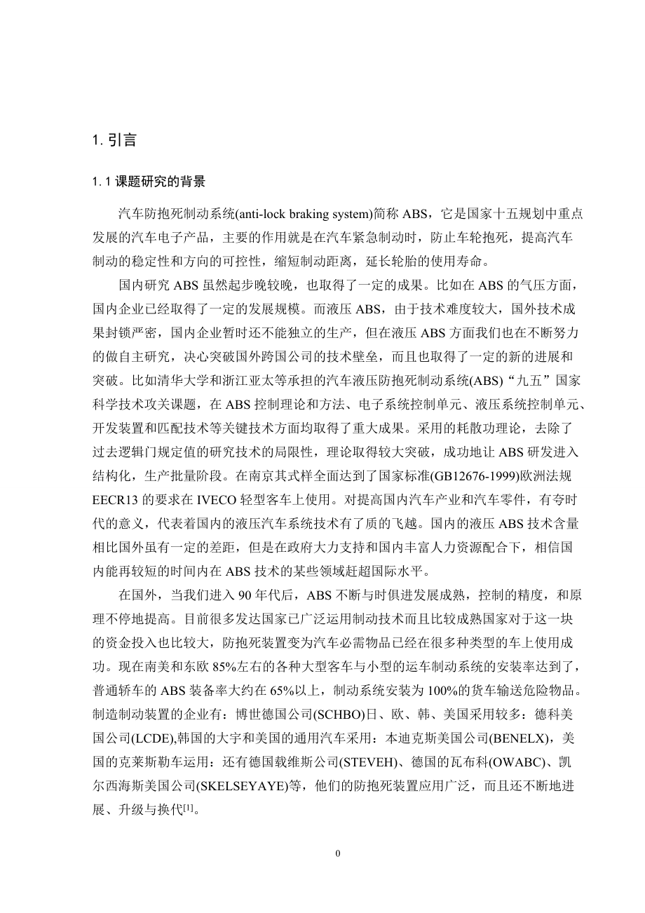 10710116-陈凯-汽车防抱死制动系统中的力学分析-许成科.docx_第3页