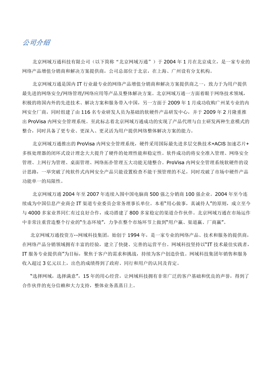 ProVisa内网安全管理系统产品综合论述.docx_第3页