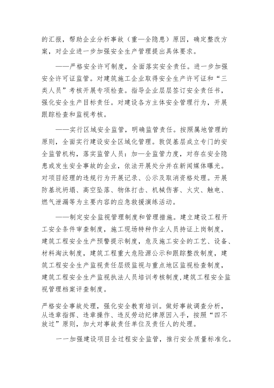 当前建设安全监视面临的任务.docx_第2页