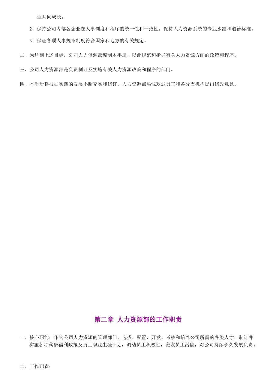 人力资源管理制度和流程范本(精品).docx_第3页