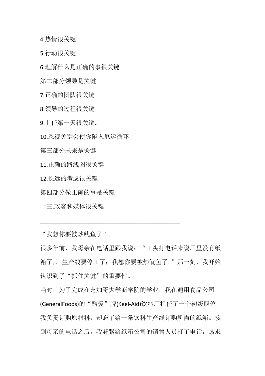 刀锋上的舞蹈.docx_第2页