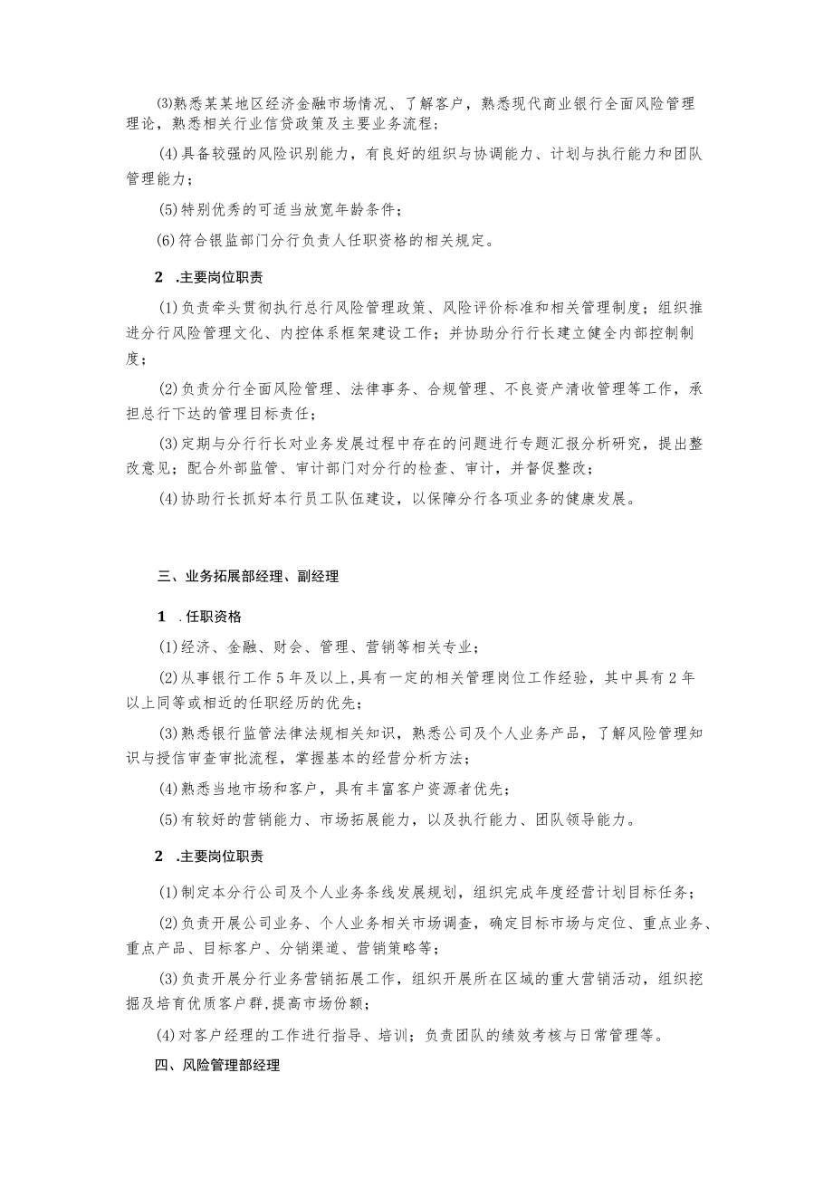 招聘岗位任职资格及主要岗位职责说明.docx_第2页