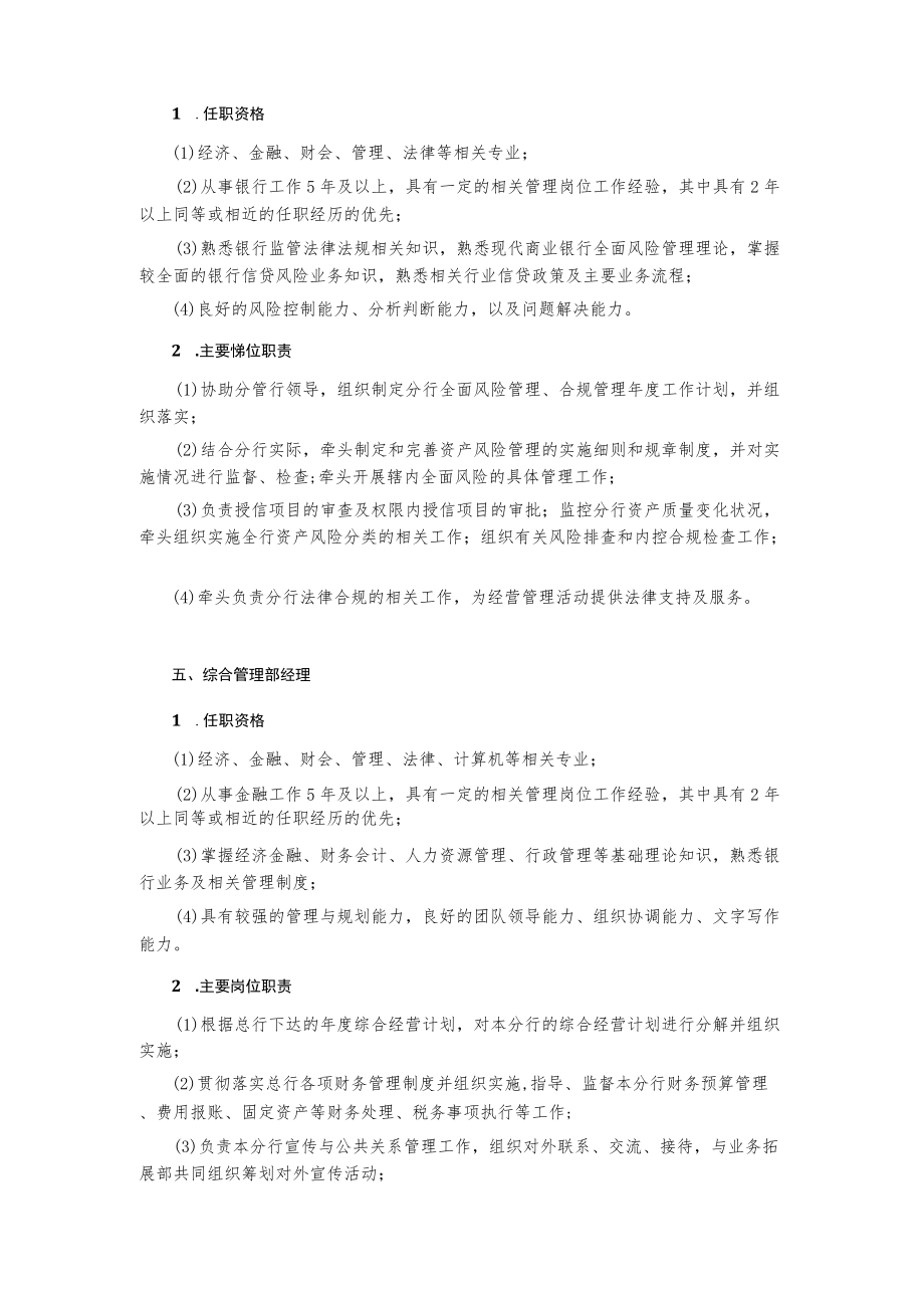 招聘岗位任职资格及主要岗位职责说明.docx_第3页