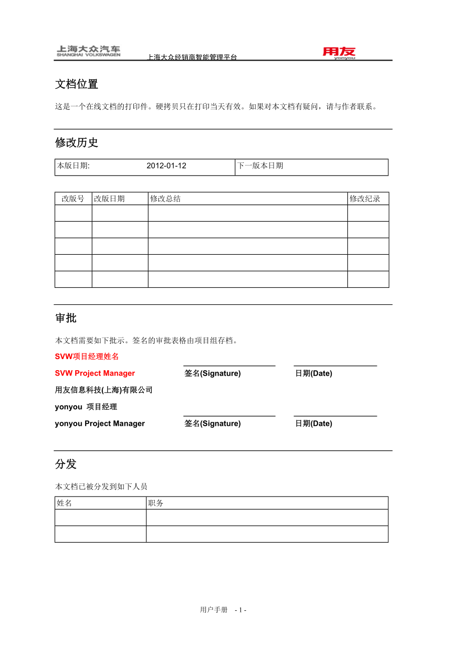 上海大众iCrEAM索赔管理用户手册-SKODA.docx_第2页