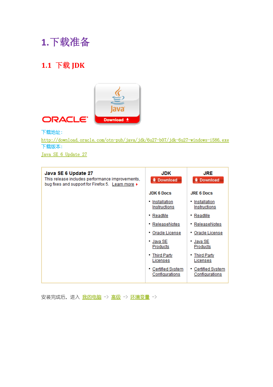 Eclipse搭建Android开发环境及新建HelloWorld程序示范_流程步骤附加.docx_第2页