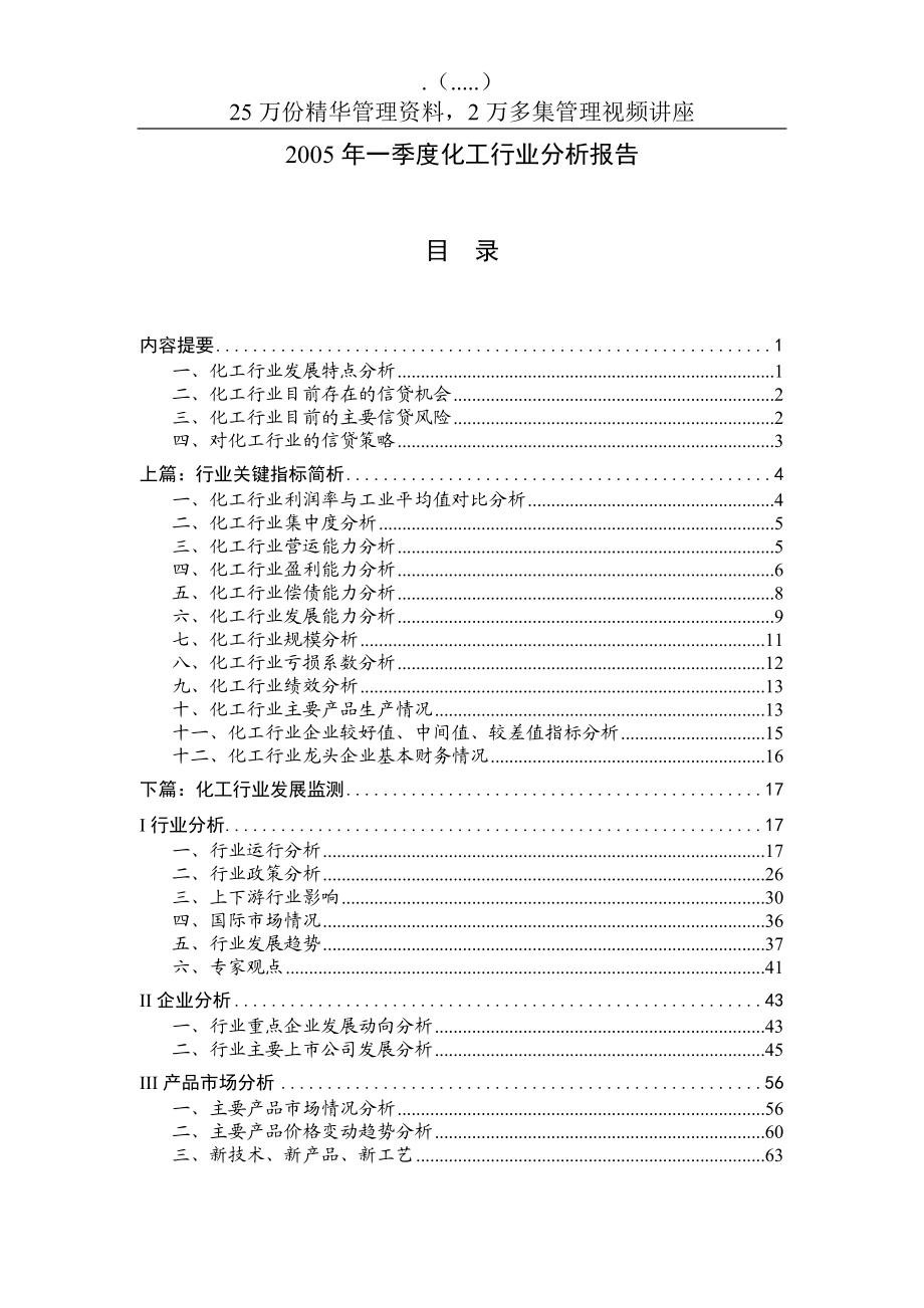 化工行业季度分析报告书.docx_第1页