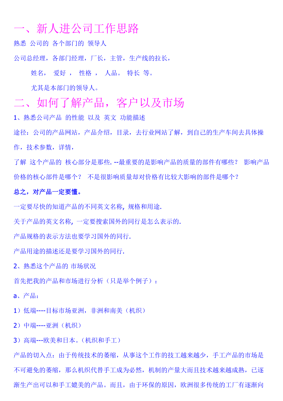 个人整理外贸流程一览超强外贸开发信实例及解析.docx_第2页