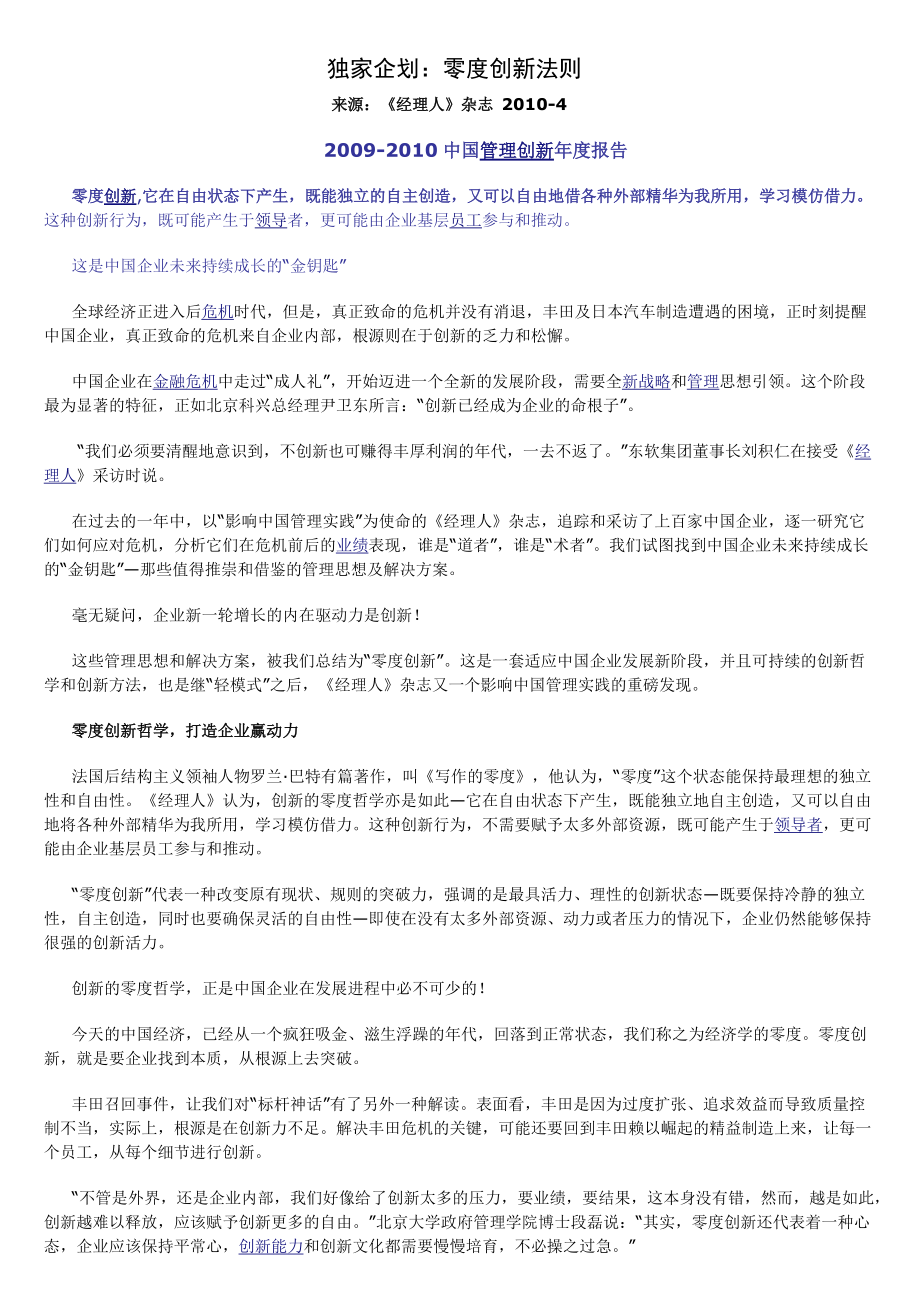 零度创新法则概述.docx_第1页