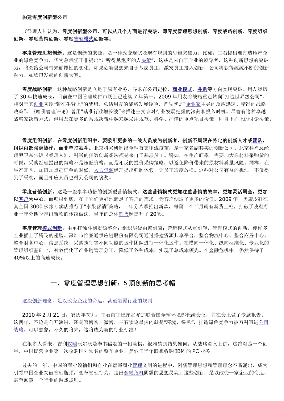 零度创新法则概述.docx_第3页