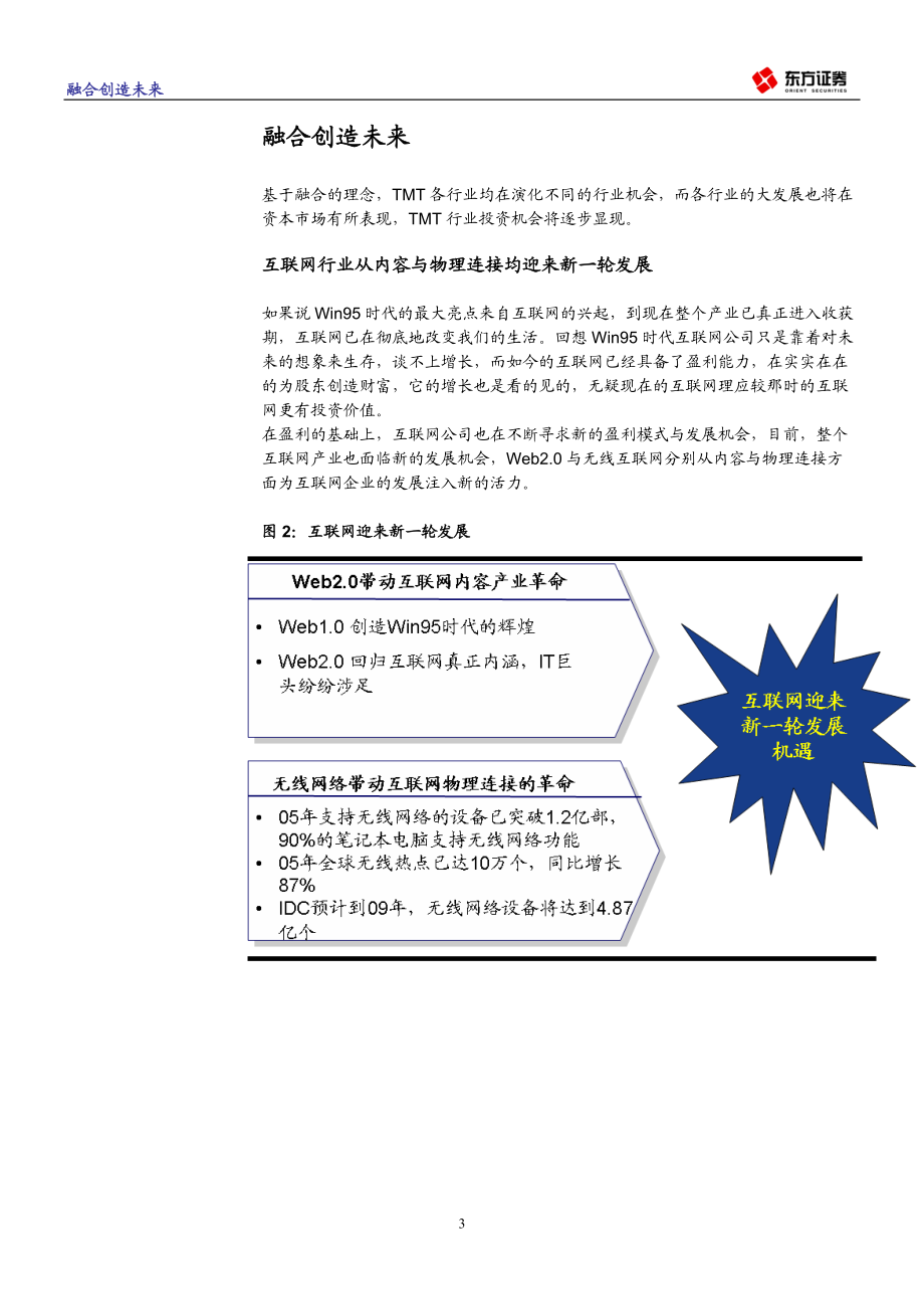 TMT行业研究产业组报告.docx_第3页