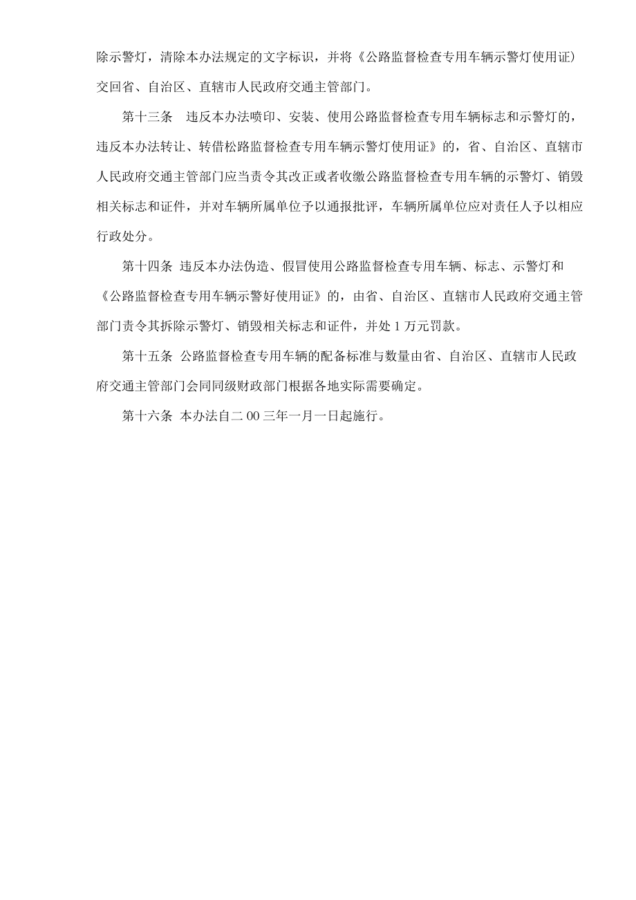 公路监督检查专用车辆管理办法(doc 6).docx_第3页