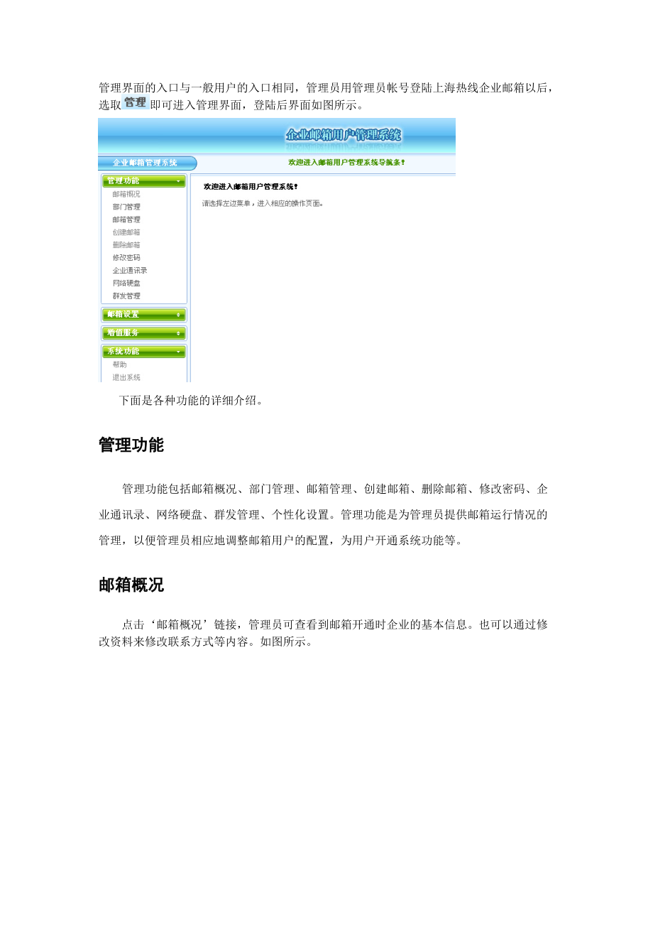 上海热线企业邮箱管理员手册.docx_第2页