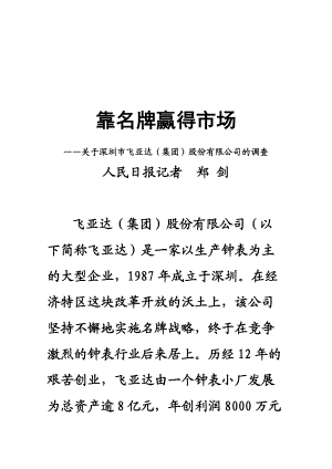 关于深圳市某公司的调查.docx