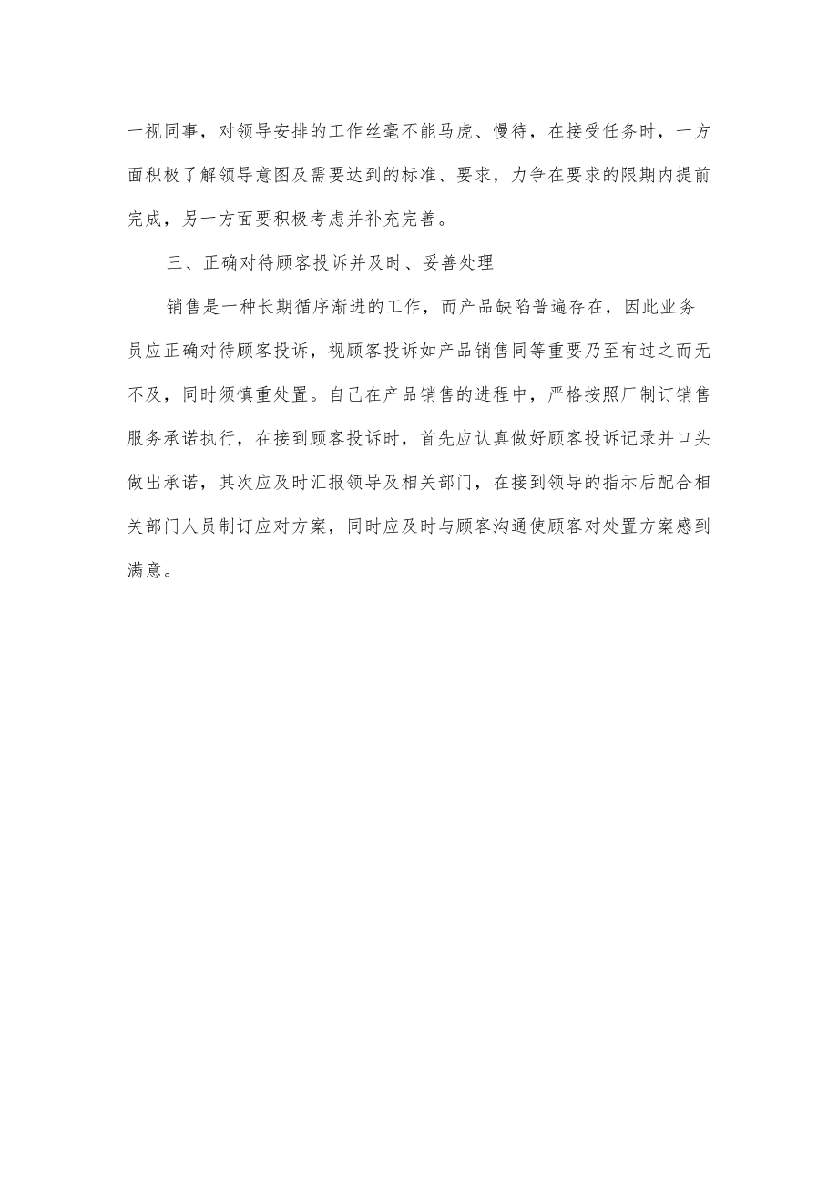 销售员年度销售工作总结.docx_第2页