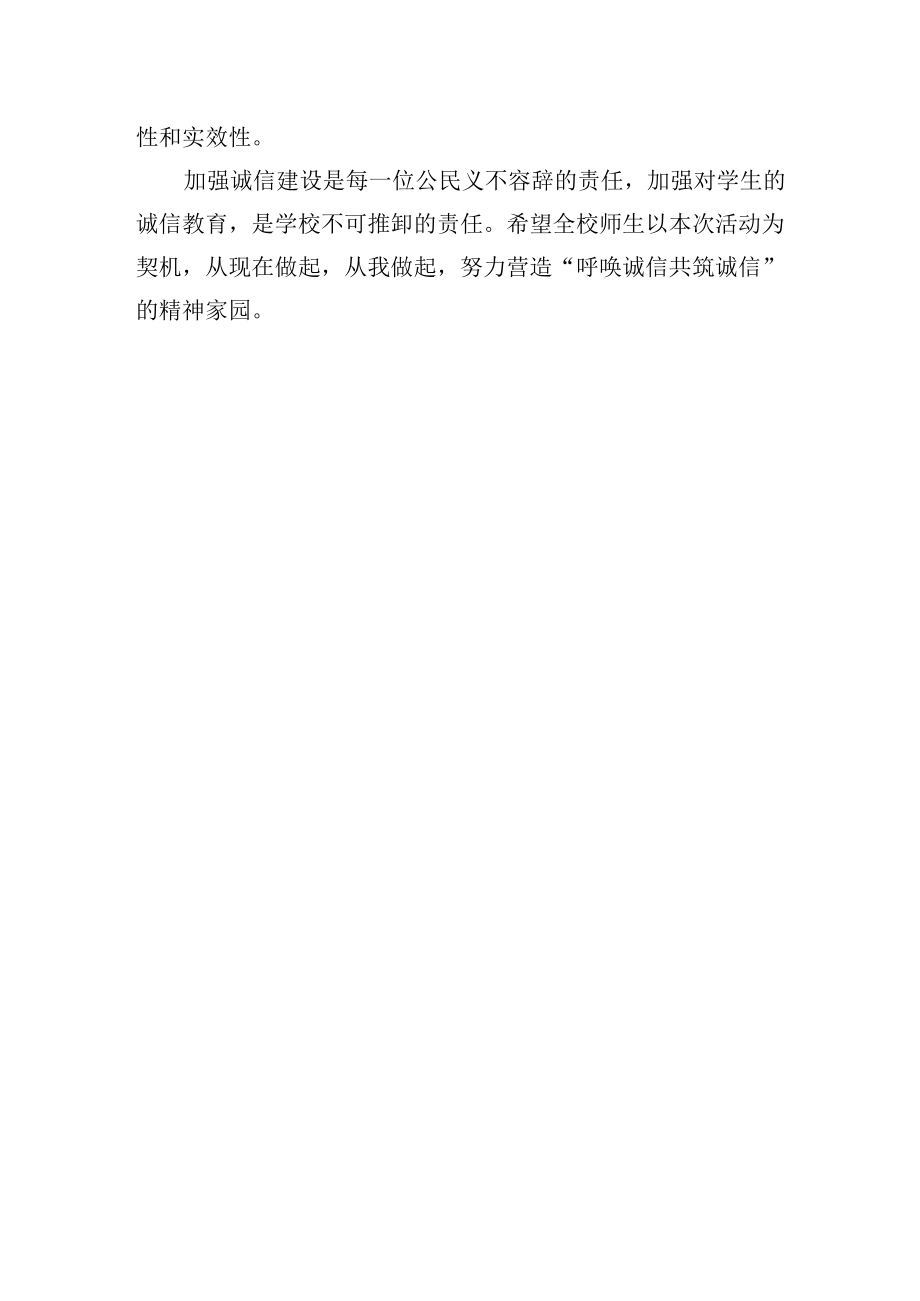 诚信教育月活动方案.docx_第3页