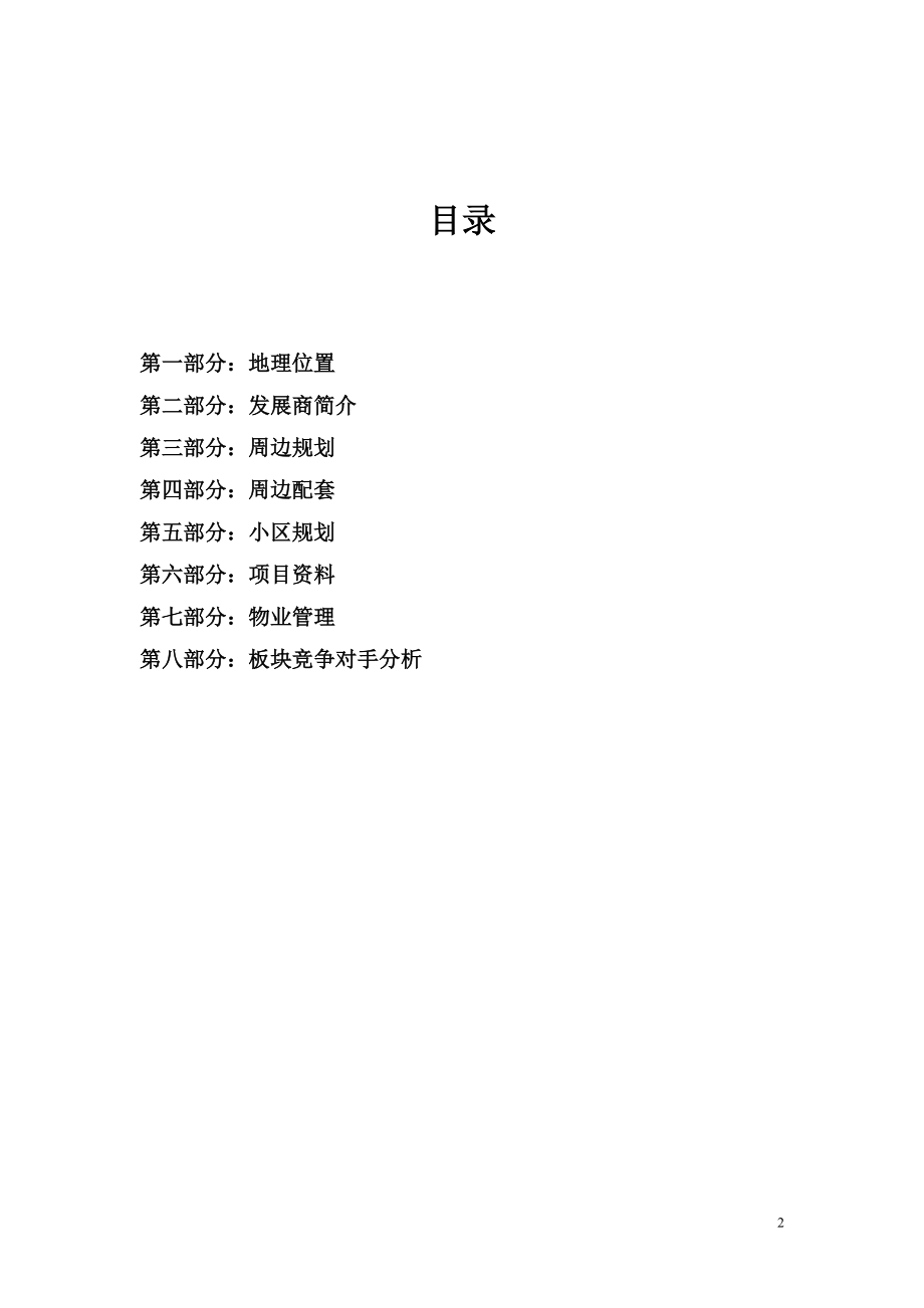 WK;LS销售管理手册.docx_第2页