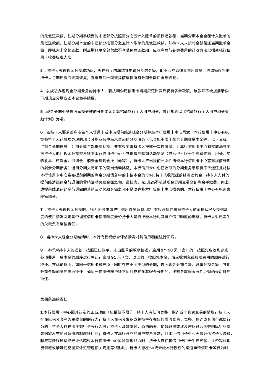 招商银行信用卡现金分期条款及细则.docx_第3页