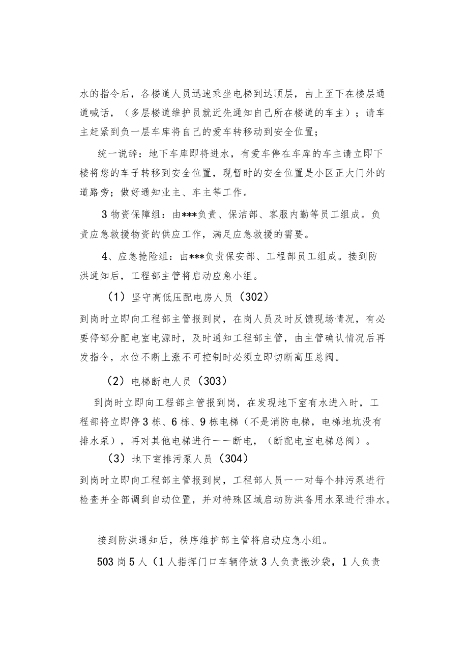 防洪防汛应急预案演练温馨提示.docx_第3页