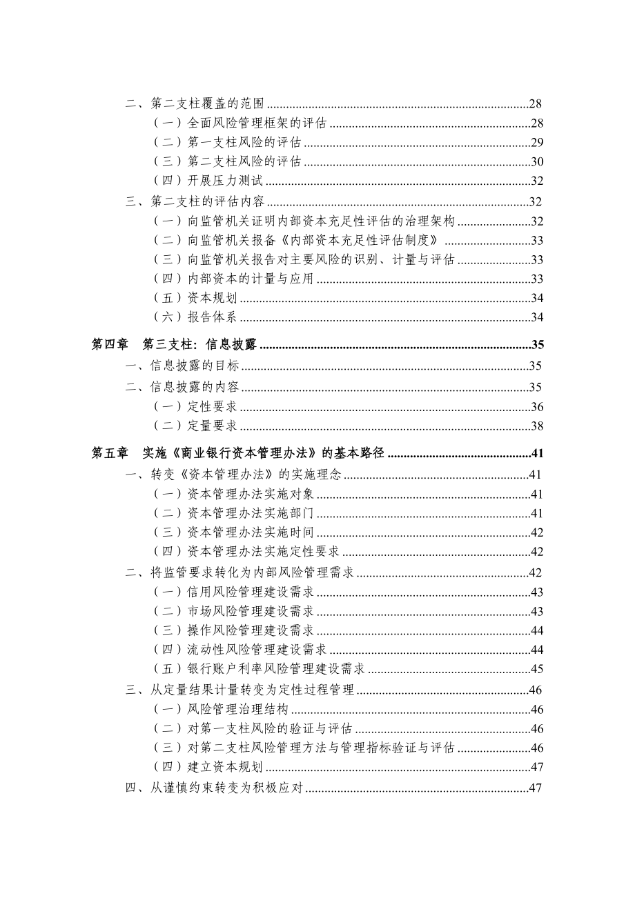 剥茧透视《商业银行资本管理办法(试行)》.docx_第3页