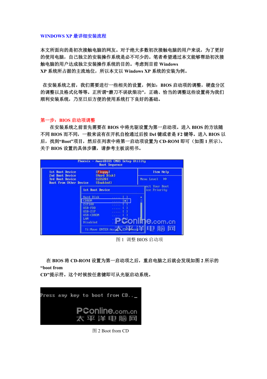 windowsxp最详细安装流程.docx_第1页