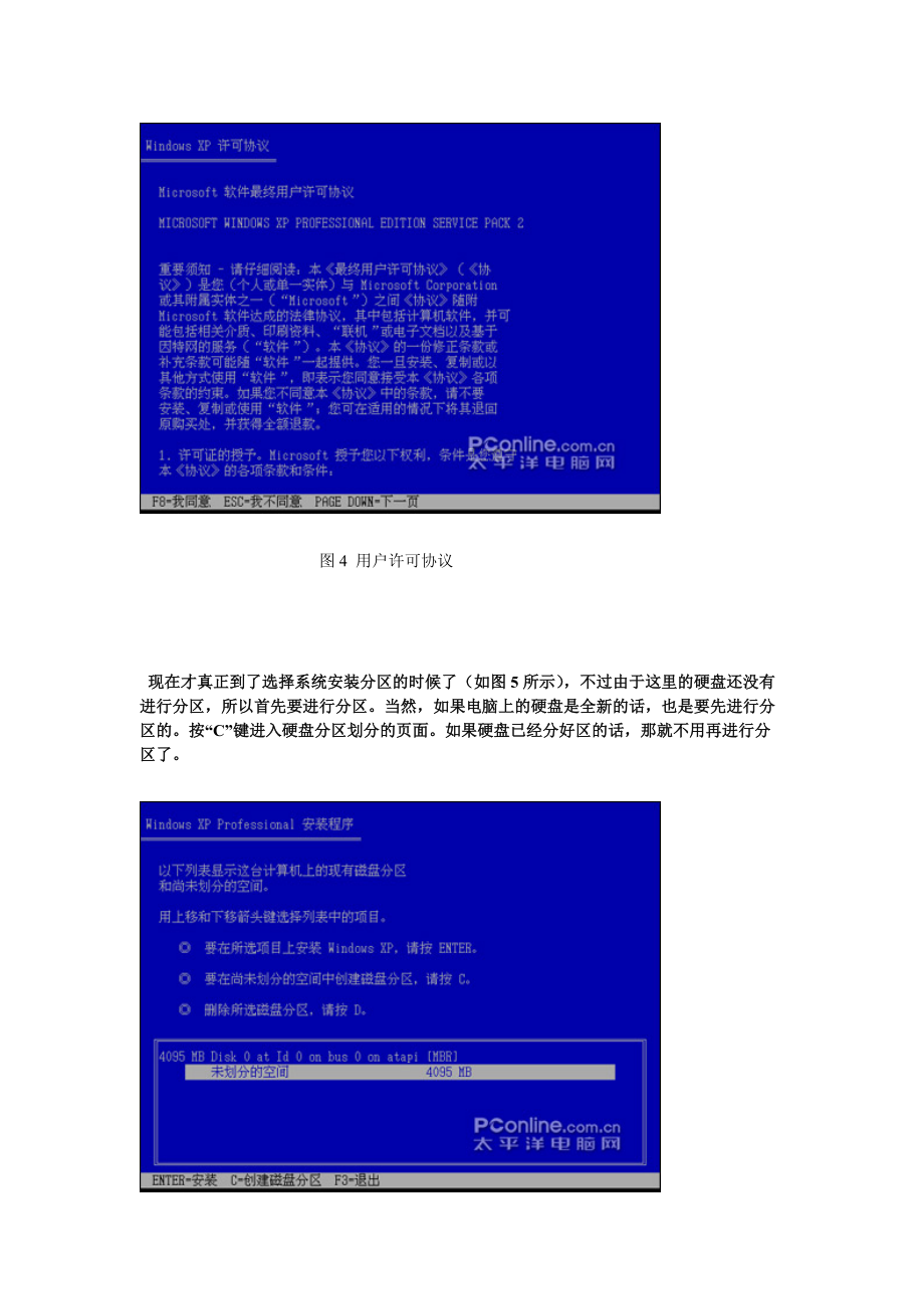 windowsxp最详细安装流程.docx_第3页