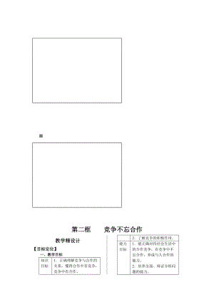 竞争不忘合作简介.docx