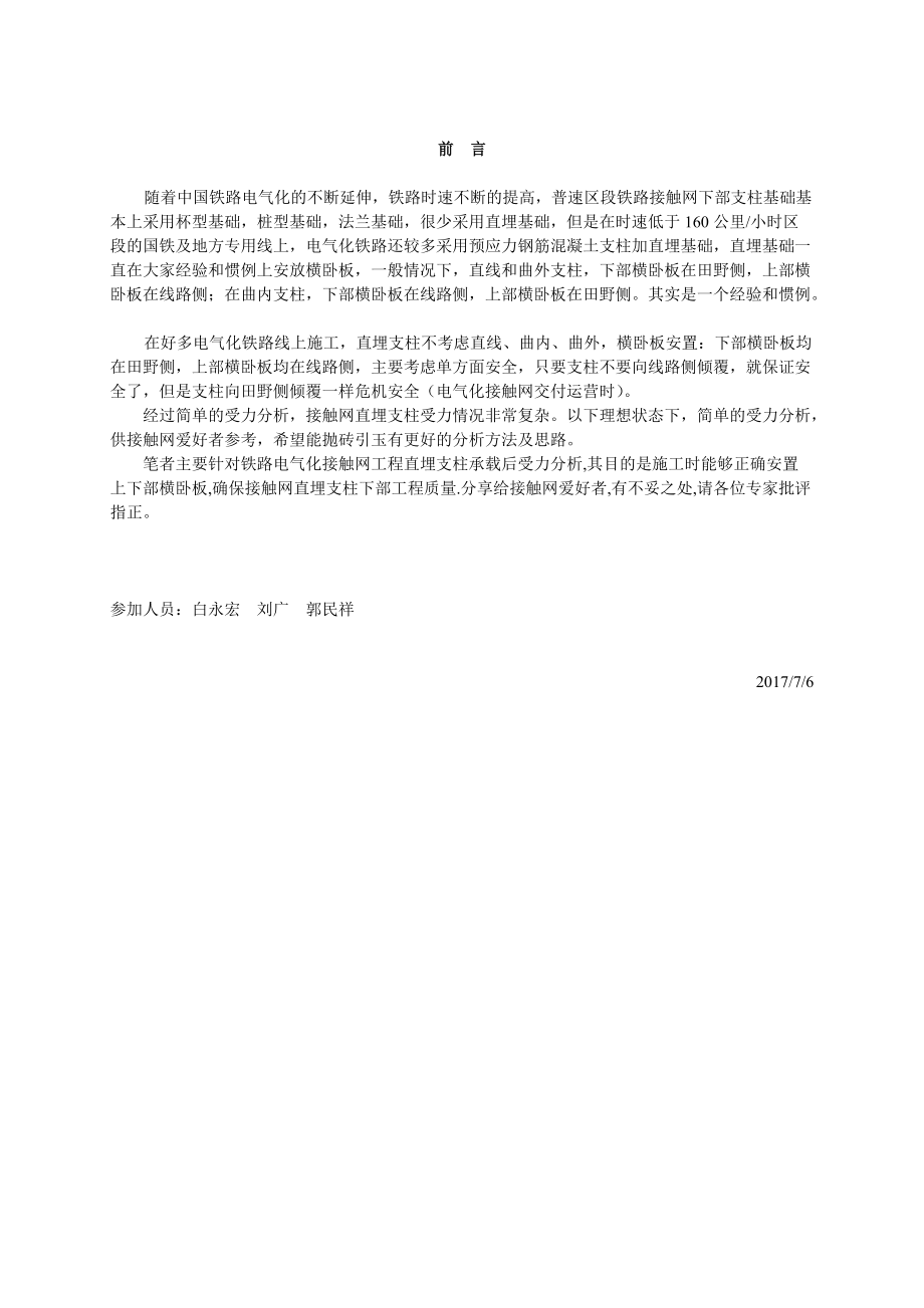 接触网工程直埋支柱基础承载理想受力分析(完整版).docx_第2页