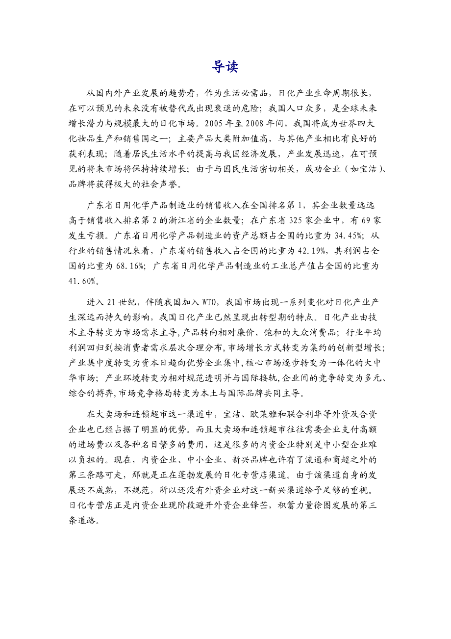 广东省日用化工行业季度跟踪分析报告（05[1].3）.docx_第2页